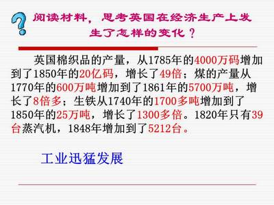 綜合探究七 感悟工業時代的社會變遷ppt課件_感悟工業時代的社會變遷